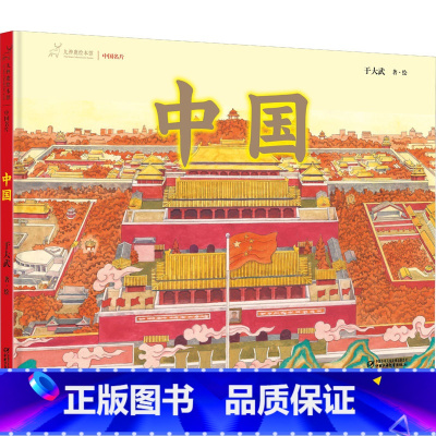 中国 [正版]九神鹿绘本馆 中国 6-10岁 于大武 著 一条大河姊妹篇 讲述中国特有的文化精神情感内核 儿童文学