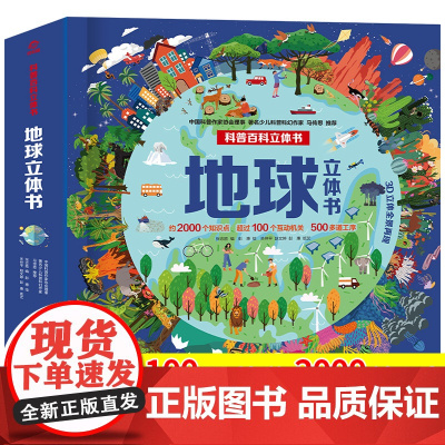 地球立体书儿童3d立体书6-8-10-12岁以上地理科普百科翻翻书绘本故事书机关书小学生一二年级3-4-5岁珍藏版婴儿宝