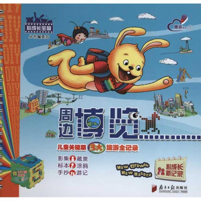 [M]周边博览-9787549100774