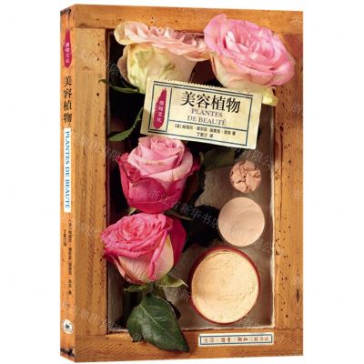 [N]美容植物(精)/植物文化-9787108072764