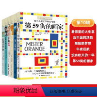 [第10辑]长青藤国际大奖小说6册 [正版]长青藤国际大奖小说系列全套1-15辑 天蓝色的彼岸 兔子坡作文里的奇案十岁那