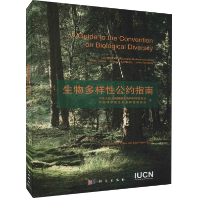 醉染图书生物多样公约指南9787030060914