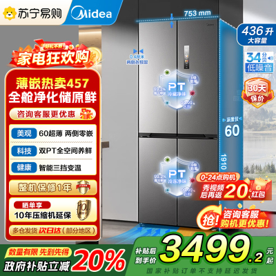 美的(Midea)M60系列纯平全嵌十字四开门冰箱MR-457WUSPZE苍穹灰 大容量436升一级双变频家用冰箱国补