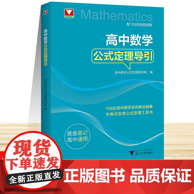 2026浙大优学高中数学公式定理导引数学回归原点36讲思想与方法数学物理思想方法导引字典式实用公式定理工具书易查易记高中
