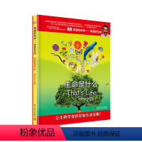 生命是什么 [正版]生命是什么书DK有趣的科学有趣的生物 儿童趣味科普百科我们的身体小学生幼儿揭秘人体翻翻书科普绘本儿童