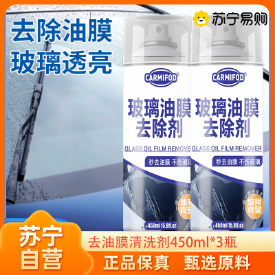 拍1发3 洗玻璃清洁剂擦玻璃水垢去油膜清洗剂汽车前挡风玻璃油膜去除剂车窗清洁剂处理剂用品官方正品旗舰店