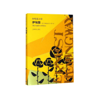 音像伊甸园(精)/海明威文集(美) 海明威 著,吴劳 译