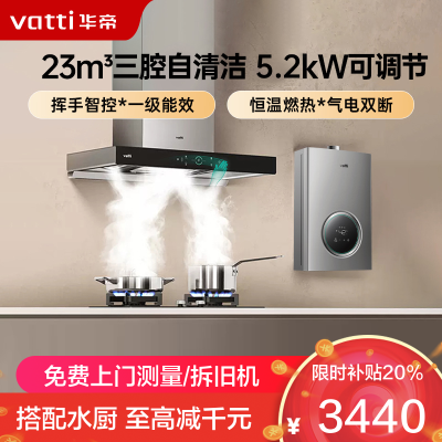 华帝(vatti)抽油烟机 欧式S2三腔燃气灶具热水器套装 家用厨房三件套 i11179+73B+103-16(天然气)