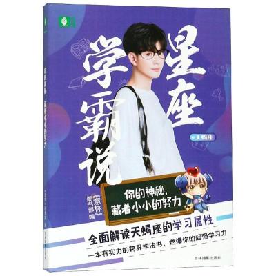 正版新书]你的神秘藏着小小的努力/意林星座系列《意林》图书部