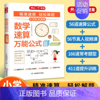 数学速算万能公式 [正版]小学数学速算公式基础知识大全 数学公式定理全国通用版 小学生一二年级三四五六年级小升初公式运算