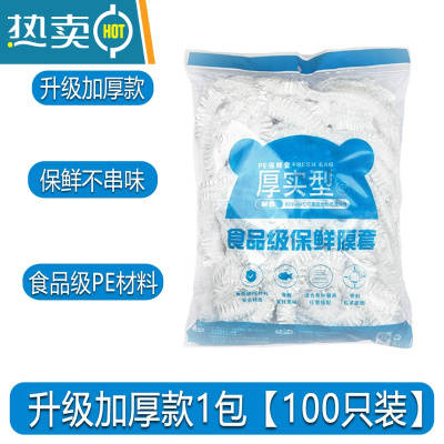 敬平保鲜袋套保鲜膜套罩厨房冰箱剩菜松紧口家用密封碗罩 升级加厚款[100只装]食品级材质&安全健康 1件 适合