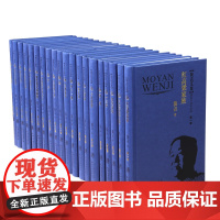 [出版社店]正版 莫言文集 诺贝尔奖纪念收藏版共20册 精装 典藏 云南人民出版社