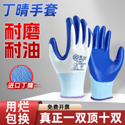 [补贴10%]劳保手套乳胶橡胶丁晴手套工作防滑防水耐磨胶皮发泡挂胶工地干活