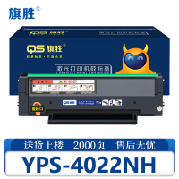 旗胜硒鼓YPS-4022NH支