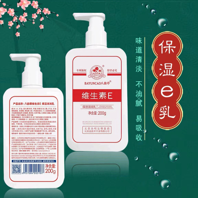 八韵草维生素E保湿滋润乳200g