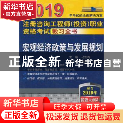 正版 宏观经济政策与发展规划 马宏梅主编 机械工业出版社 978711