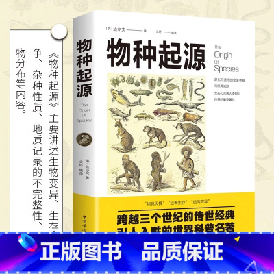 物种起源 [正版]物种起源达尔文插图版 世界经典生物学书籍小学初中进化心理学进化论自然科学细胞普通分子生物学科普高中课外