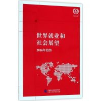 音像世界就业和社会展望国际劳工组织 著