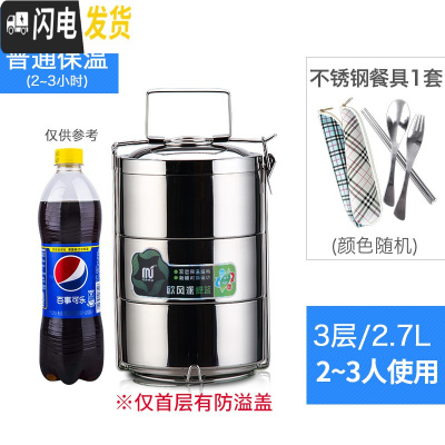三维工匠大容量多层304不锈钢保温饭盒便携便当盒三层手提饭桶家用2/3/4层 3层经典款201钢+餐具
