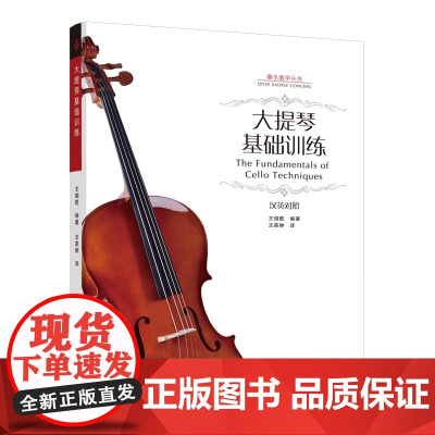 大提琴基础训练