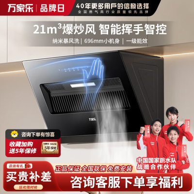 万家乐[小飓风J1R2]侧吸式21立方小尺寸大吸力超薄平嵌家用挥手自清洁抽排油烟机