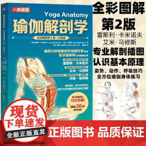 [店]瑜伽解剖学口袋版 瑜伽书籍 艾扬格瑜伽阿斯汤哈达瑜伽书 人民邮电出版社
