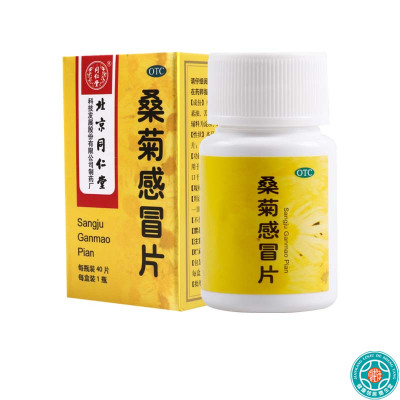 同仁堂桑菊感冒片0.6g*40片/盒疏风清热宣肺止咳用于风热感冒初起头痛咳嗽口干咽痛