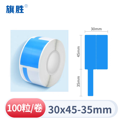 旗胜 刀型网线标签纸30*45+35 蓝色 卷