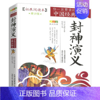 封神演义 [正版]4件9折西游记北京少年儿童出版社青少年版原著五年级儿童版小学生下册课外书六年级吴承恩曹文轩四大名著拓展