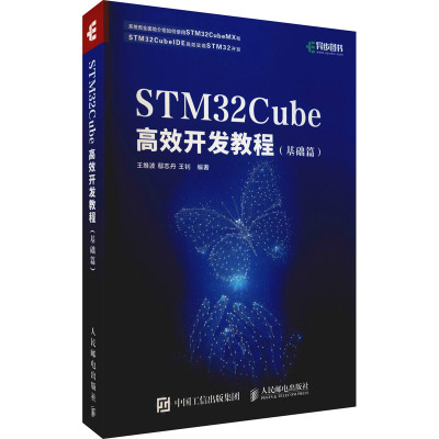 STM32Cube高效开发教程(基础篇)