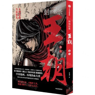 [N]刺客信条(王朝卷5)-9787521748727