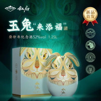 [MN]叙府兔年生肖纪念酒52度浓香型1.25L坛装纯粮食白酒送礼优选