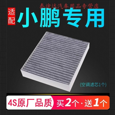 游枫亭适配小鹏汽车G3 P7空调滤芯原厂原装升级空调格汽车保养滤网配件4