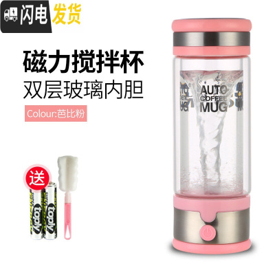 三维工匠玻璃磁力自动搅拌杯无轴电动懒人磁性搅拌杯咖啡杯石斛粉杯子 粉色(240)咖啡器具