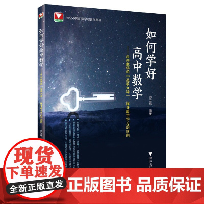 如何学好高中数学走向数学的星辰大海探寻数学学习的密钥