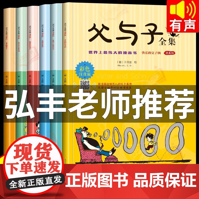 全套6册]父与子书全集彩色注音版一二年级必读课外书上册阅读的正版书籍经典书目看图小学生讲故事的作文儿童绘本漫画书老师