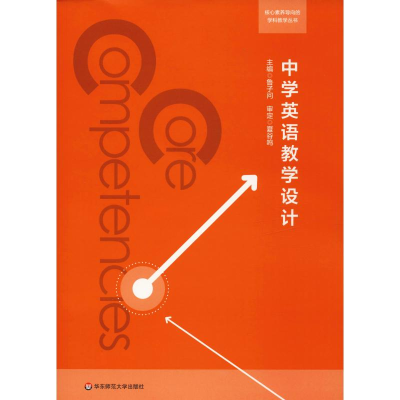 醉染图书中学英语教学设计9787567590441