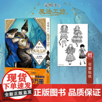 正版 尖帽子的魔法工坊6 奇幻漫画新王道日漫魔法少女漫画 新星出版社日本漫画