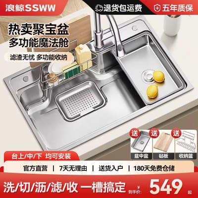 浪鲸水槽大单槽洗菜盆一体式厨房水槽304不锈钢多功能加厚日式大单槽