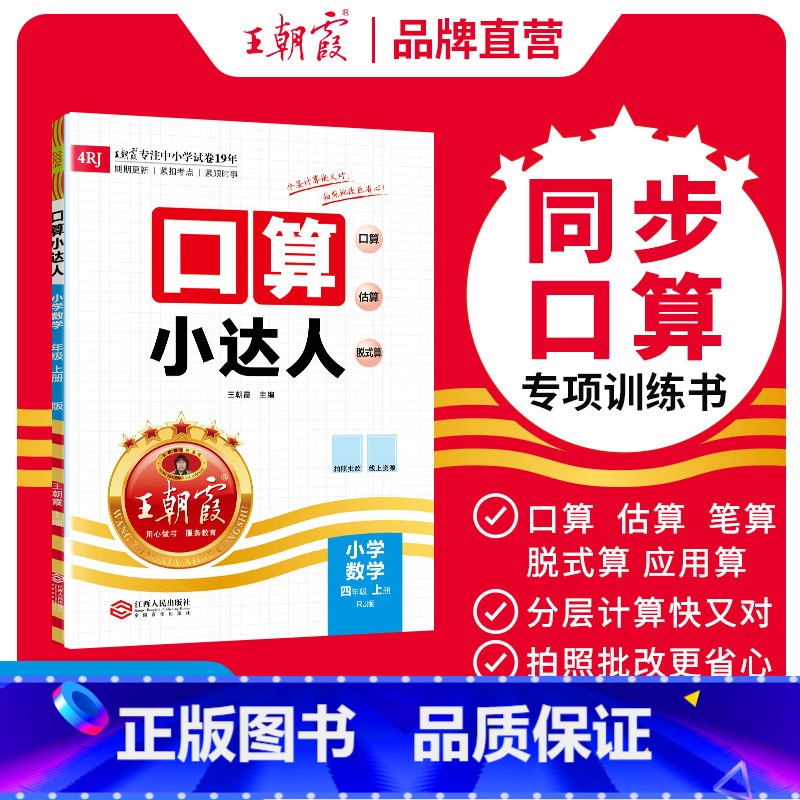 2024秋上册[人教版]口算 小学四年级 [正版]2024秋新四年级上册数学题口算小达人教版小学同步训练加减乘除混合运算