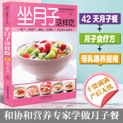 醉染图书坐月子这样吃(汉竹)9787571315108