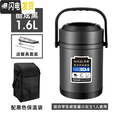 三维工匠304不锈钢真空超长保温饭盒12小时上班族便携1人3多层学生保 [304]炫酷黑色1.6+黑色保温袋(配餐具)