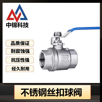 中锦科技 不锈钢丝扣球阀DN10[3分]304材质个