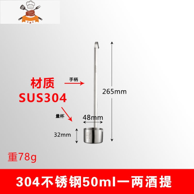 敬平环澳 漏斗家用304不锈钢大小号口径酒油漏酒提过滤网加厚打酒提子 304一两酒提50ml