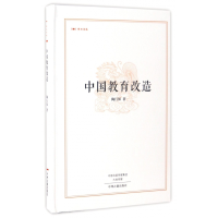 音像中国教育改造(精)/昨日书林陶行知