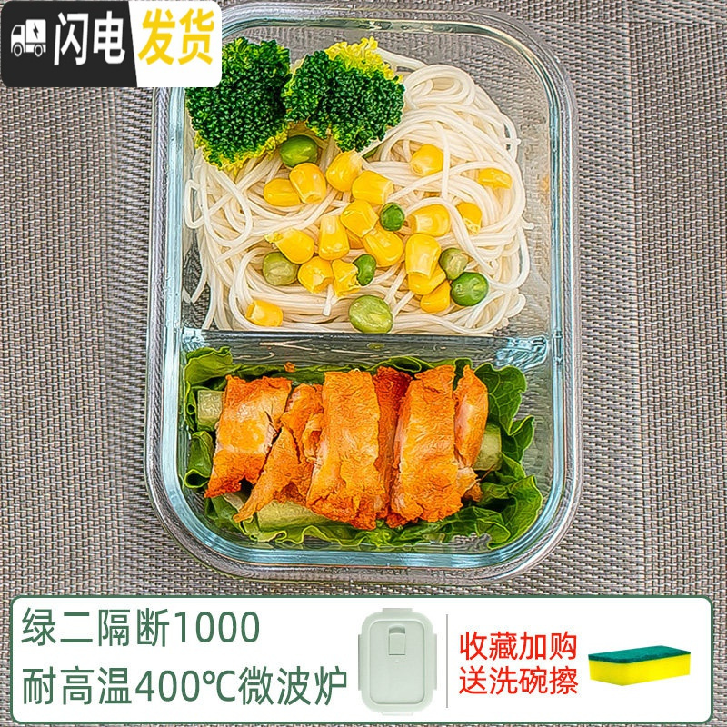 三维工匠饭盒上班族微波炉加热专用玻璃碗带盖密封保鲜水果便当盒家用分隔 [绿色]二隔断1000+海绵擦