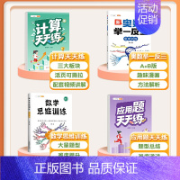 [4本]计算题+应用题+数学思维+奥数举一反三 三年级上 [正版]口算天天练数学计算题应用题专项训练人教版小学一年级二年