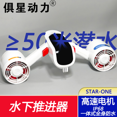 STARONE潜水救援水下推进器