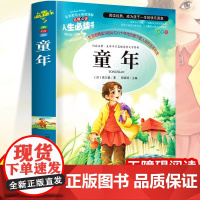 童年书高尔基六年级必阅读课外书上册快乐读书吧五年级小英雄雨来书爱的教育正版原著小学生课外书籍经典书目人生必读书