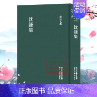 [正版]浙江文丛:沈谦集(精装竖版繁体)国粹必读丛书 中国古典散文随笔作品文集 名家经典历史人物名人传记学术研究资料艺术